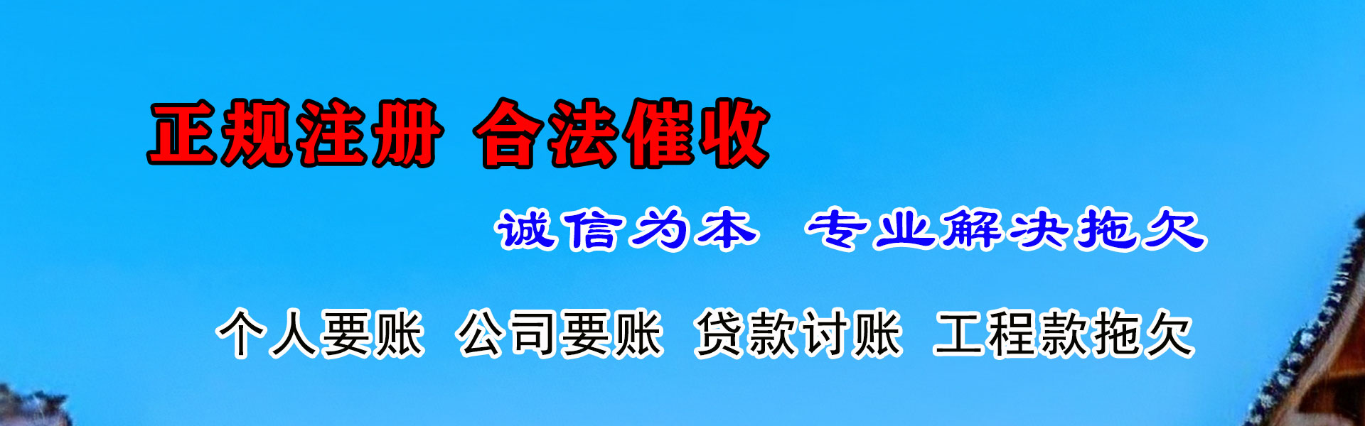 福田收账公司